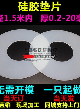 硅胶垫片/硅橡胶平垫/防水耐温垫/法兰片密封圈DN150 159*212*3mm