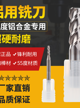 55度铝用铣刀铝合金专用刀镜面高光3刃平底立铣刀CNC数控刀具包邮