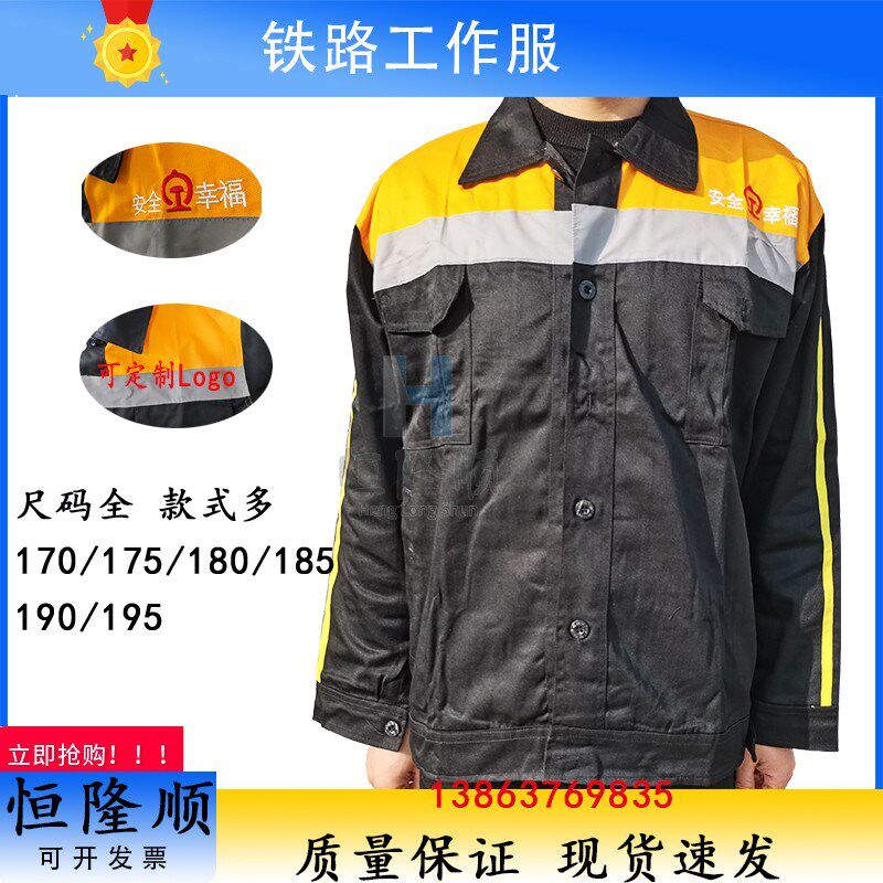 春秋薄铁路工装反光条工作服套装调度工作人员套装火车站工装