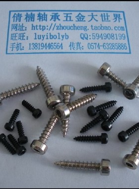 紧固件/内六角自攻螺丝/模型螺丝/规格:M2.6*8/(7.60元/20个)