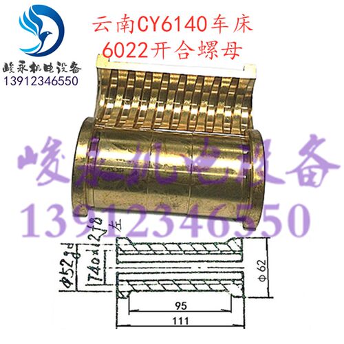 云南宝鸡车床配件 CY6140 CS6140 CY6150 CS6150开合螺母床身罗冒
