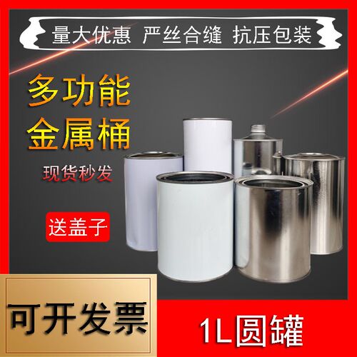 0.5L500ML1L/1000ML圆铁罐圆铁瓶储物罐化工溶剂罐油脂罐液体圆瓶