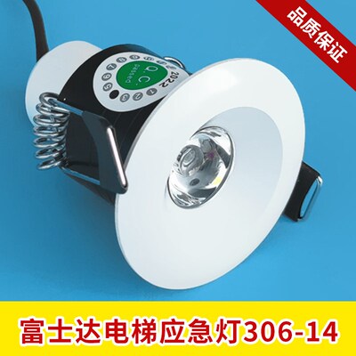 富士达电梯应急灯轿厢照明DC12v-24v 306-14欧朗正品0802ABCC1