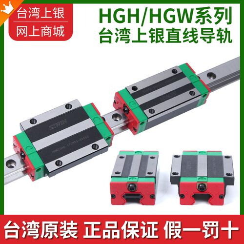 台湾上银直线导轨滑块线性滑轨HGH/HGW20/25/30/35/45HA/HC正品