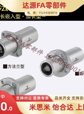 LHKMRL/LHKMSL/LHKMCL10 12 13 16 20 25 30 35 40带法兰直线轴承