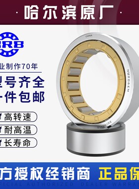 HRB 哈尔滨轴承 NU304 NU305 NU306 NU307 NU308 NU309 E M NJ N