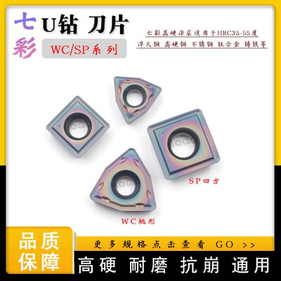 七彩高硬涂层U钻刀片WCMT/SPMG暴力钻刀粒淬火钢不锈钢铸铁钛合金