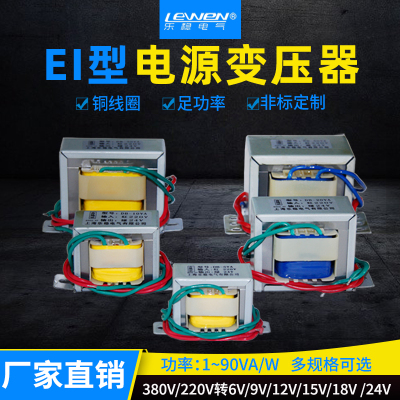 EI型DB-5W10W20VA电源变压器220V380V转6V9V12V15V18V24V36V交流