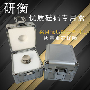 砝码专用盒塑盒铝盒100g10kg砝码保护套铝合金盒子25kg砝码箱10kg