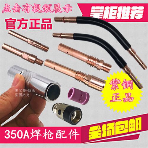 紫铜加厚350A保护套保护咀导电嘴连接杆弯管分流器带铜螺牙绝缘套