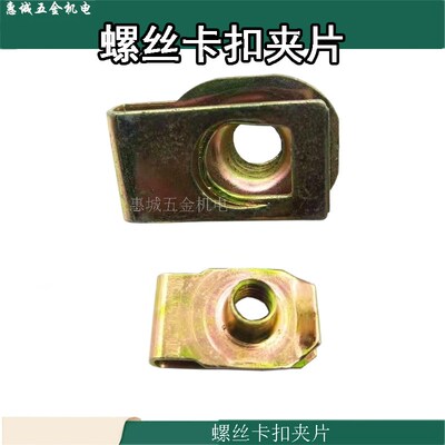 4M5M6M8M10B型板簧螺母镀彩锌拉伸夹板卡式簧片螺母Q312 螺纹夹板