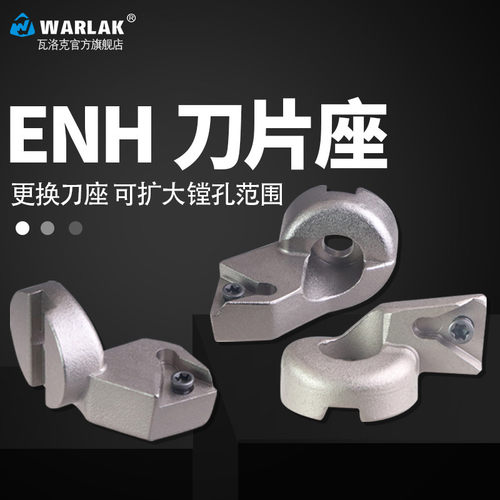 ENH1 2 3 4 5 6-1 2 3微调精镗刀TC TP刀片刀座 CBH 精镗刀片座