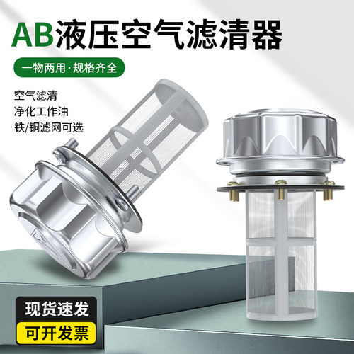 油箱过滤网空气滤清器液压站加油口ab-1162 ab-1163抽油泵过滤器