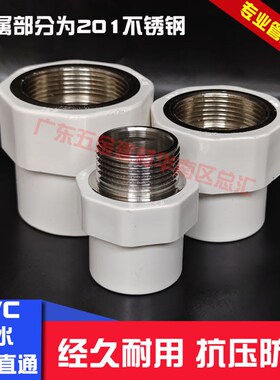 国标PVC给水不锈钢外牙内丝直接直通201螺纹32 4寸 63 75 90 110