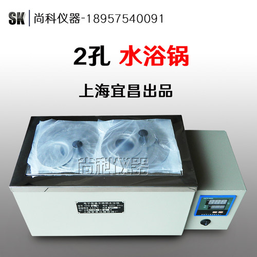 上海宜昌 HH-2数显恒温水浴锅 两孔 双列四孔HH-1/4/6