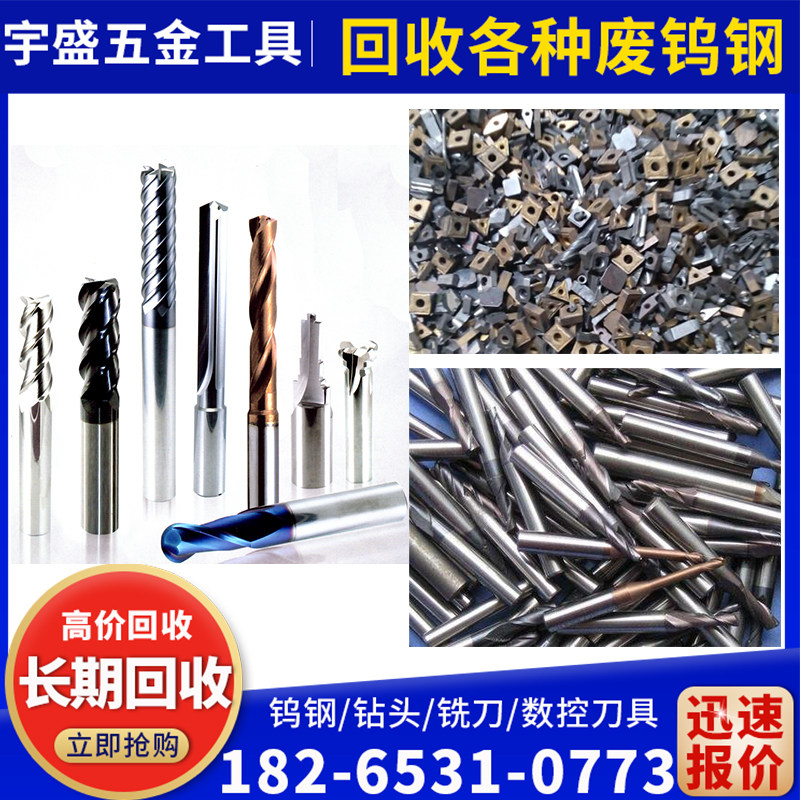 回收废旧废钨钢铣刀钨钢块钻头合金刀具铣刀棒数控刀具高速钢废料