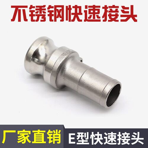 快速接头C型E型1寸2寸3寸4寸水管油管气管钢丝软管快速接头CE配套