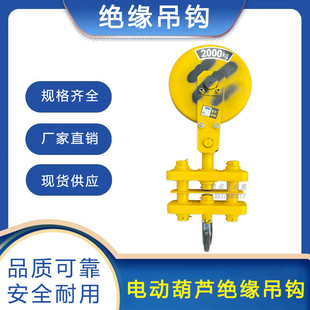 单双梁起重1T2T3T5T10T16T绝缘吊钩镀锌电镀电动葫芦绝缘吊钩滑轮