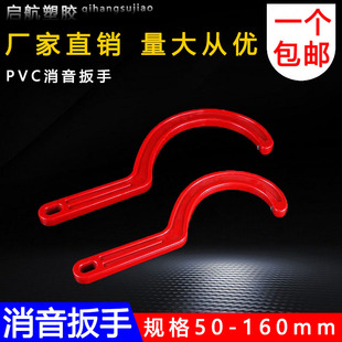 PVC管排水消音扳手紧固静音多用扳手50 75 110 160mm消音管件扳手
