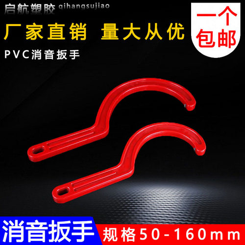 PVC管排水消音扳手紧固静音多用扳手50 75 110 160mm消音管件扳手