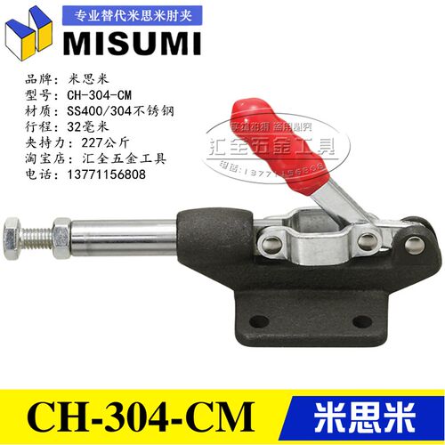 原装同款替代米思米推拉式快速夹具夹钳CH-304-CM/EM/HM 肘夹