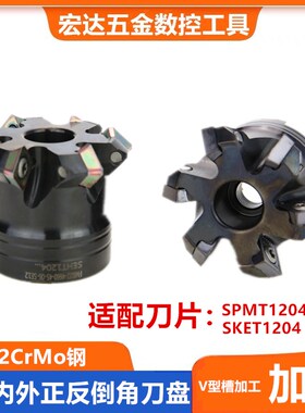 数控45度内外正反倒角刀盘上下倒角刀杆V型槽铣刀盘侧铣平面刀盘