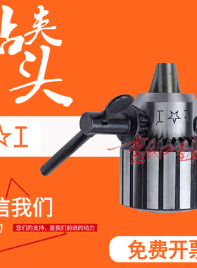 上工扳手钻夹头台钻夹头0.6-6/1-10/1-13-16 5-20mm机床附件J2113