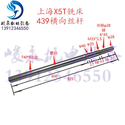 上海/蚌埠铣床配件 X53T/X63WT/X5042AT工作台丝杆 螺杆 横向丝杆