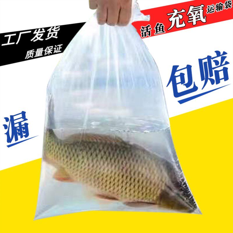 活鱼充氧气打包袋装活鱼苗水产海鲜专用打氧塑料袋卖鱼运输充氧袋