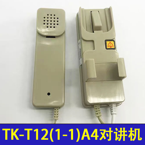 适用于蒂森电梯机房对讲话机对讲主机TK-T12(1-1)A4对讲主机