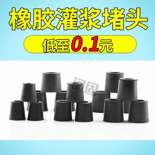 pc模板灌浆橡胶堵头装配式建筑注浆堵孔锥形外墙橡胶螺杆孔洞塞子