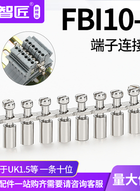 纯铜中心连接条FBI-10-4配件UK1.5N 短接条UK接线端子排十位 10条