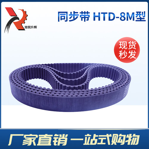 黑色橡胶同步带 环形圆弧齿带子 HTD8M 696/704/736/744/752 现货
