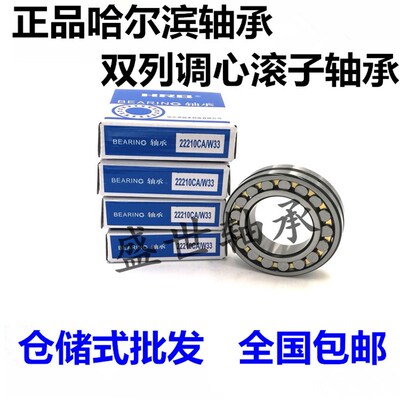 HRB哈尔滨轴承22211 22212 22213 22214 22215 22216 CA CAK /W33