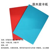 原木浆卡纸 100张手工卡纸 彩 8开手工纸 甄选原木浆8开彩色卡纸