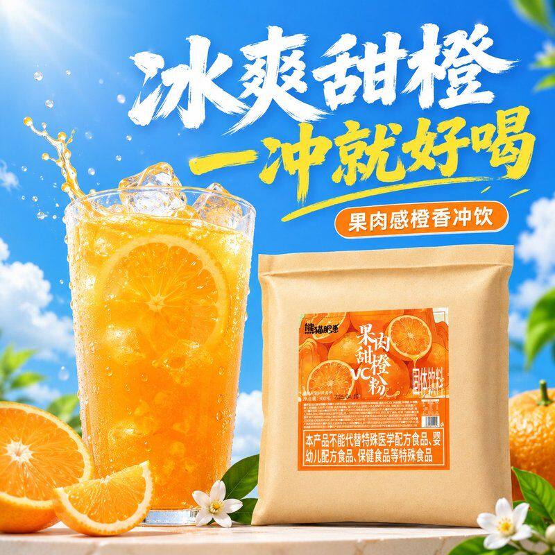 【果肉甜橙粉VC】果肉柑橘粉橙C富含VC 真实果肉酸甜夏季童年味道