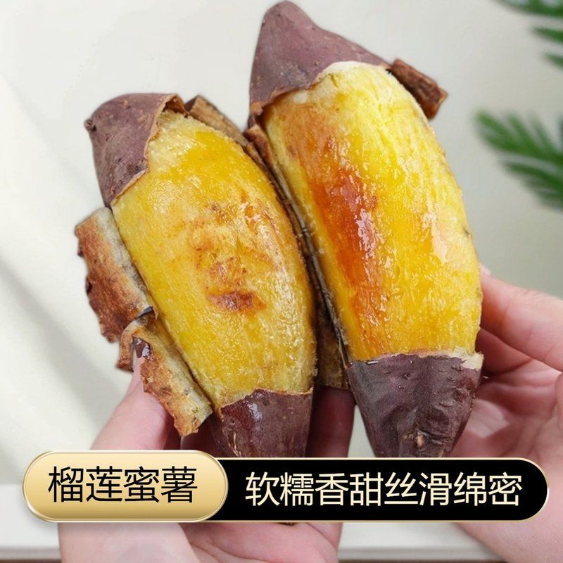 农贤婿时上金芽云南榴莲蜜薯软糯香甜新鲜番薯红薯地瓜蒸煮烤粗粮