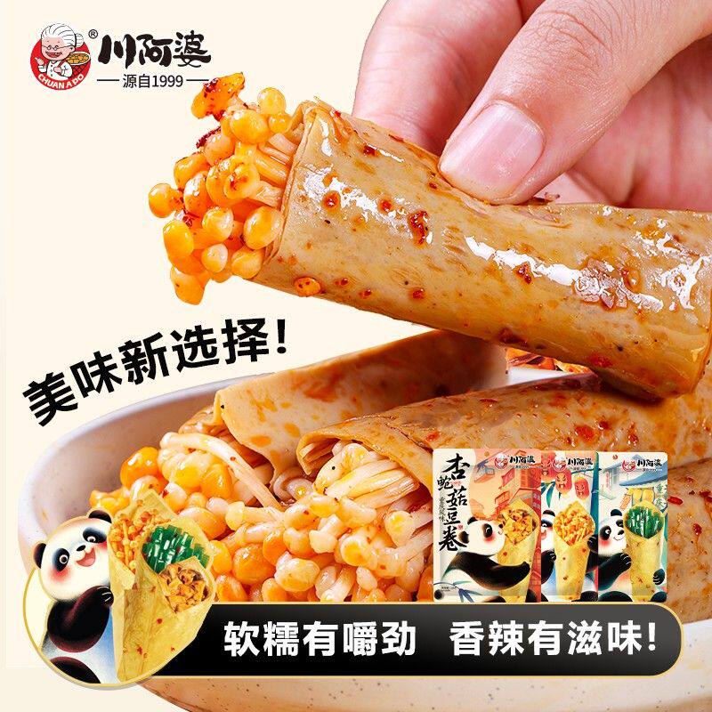 【川阿婆豆卷】鲜嫩豆皮卷香辣休闲零食解馋零食蔬菜豆卷零食