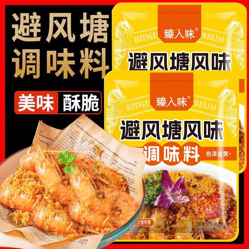 避风塘炒料港式炒蟹炒虾炒料面包糠蒜香提味增香调味粉粤菜炒排骨