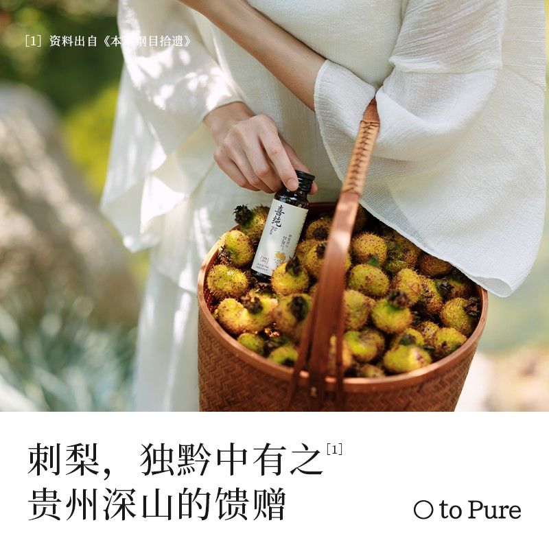 喜纯刺梨原浆100%NFC原汁优选天然高维生素C女生夏季正品
