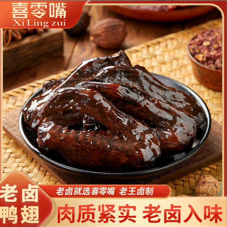 【25送25】老卤鸭翅酱香香辣秘制开袋即食鸭肉充饥零食散装