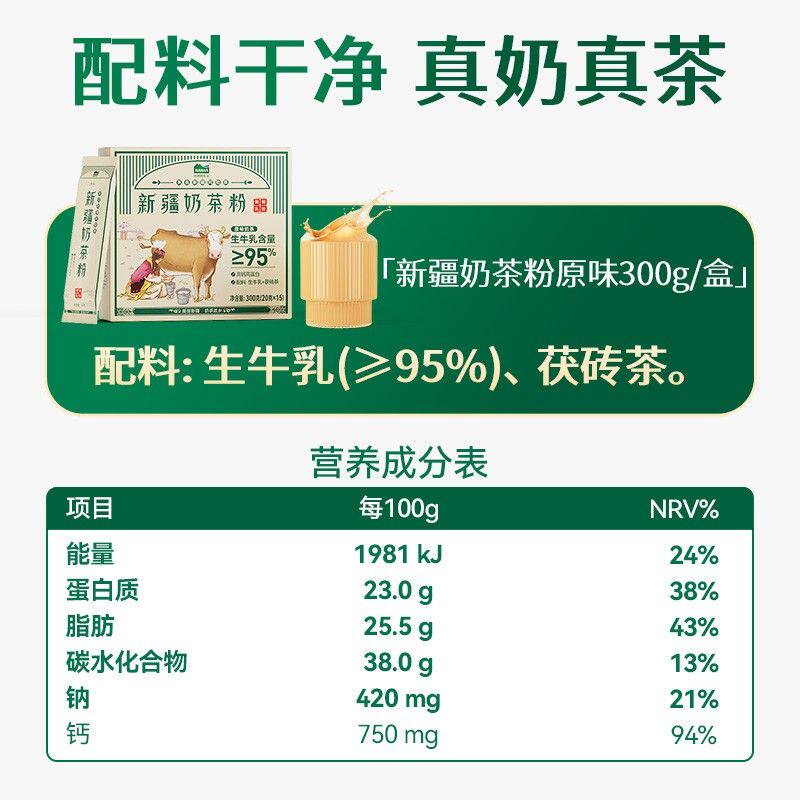 【哈纳斯乳业】新疆原味奶茶粉300g*1盒/2盒
