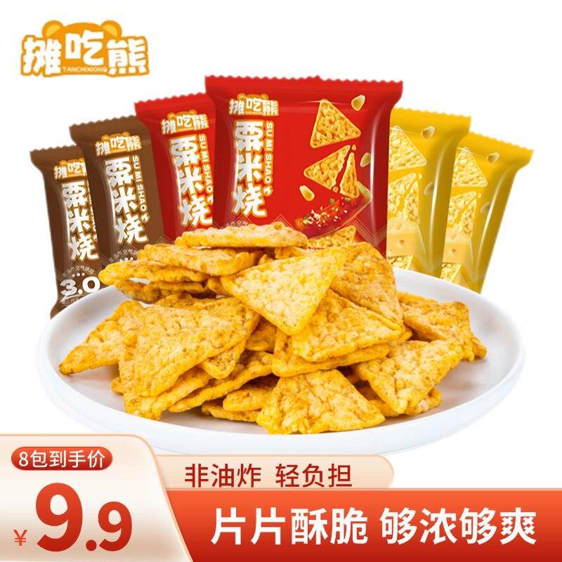 8包装摊吃熊粟米烧玉米片非油炸薯片薯条办公室解馋休闲零食品