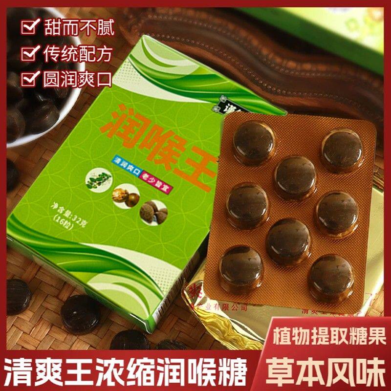谨仁堂润喉王清凉片甘甜金银花菊花胖大海枇杷放车里休闲零食