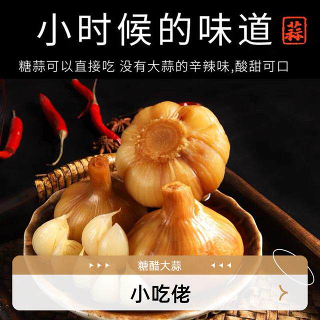 正宗糖醋大蒜腌制法糖蒜大蒜糖醋蒜头腊八蒜泡蒜爽口脆爽(带卤汁