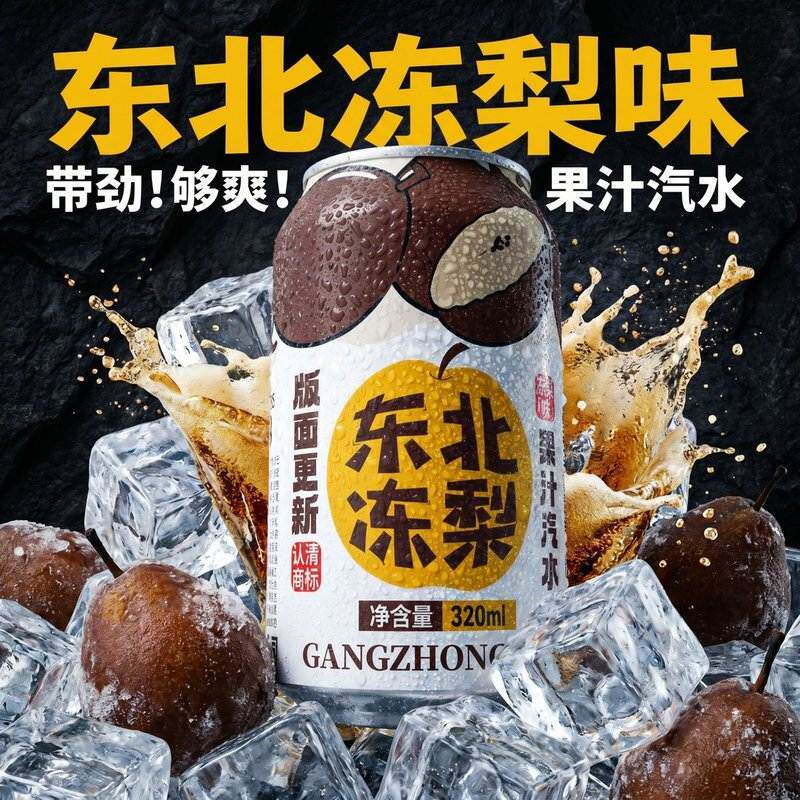 【大促专享】东北特色冻梨果汁汽水碳酸饮料清冰凉气泡水整箱