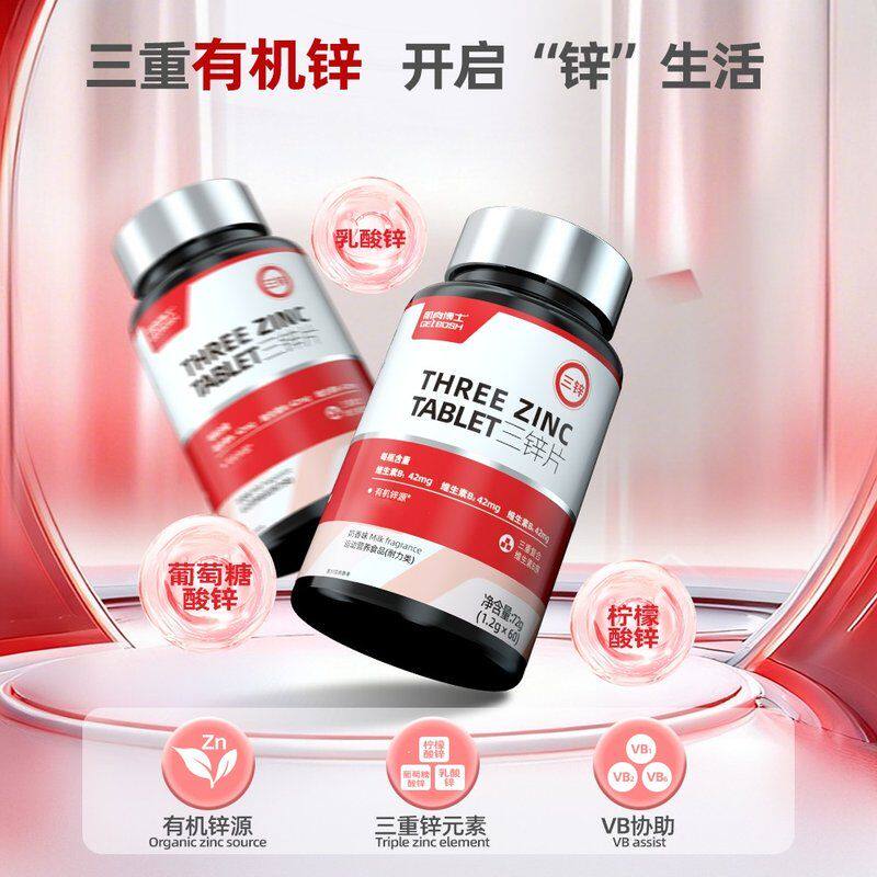 肌肉博士三锌片有机柠檬酸锌葡萄糖酸锌乳酸锌复合锌维生素B族