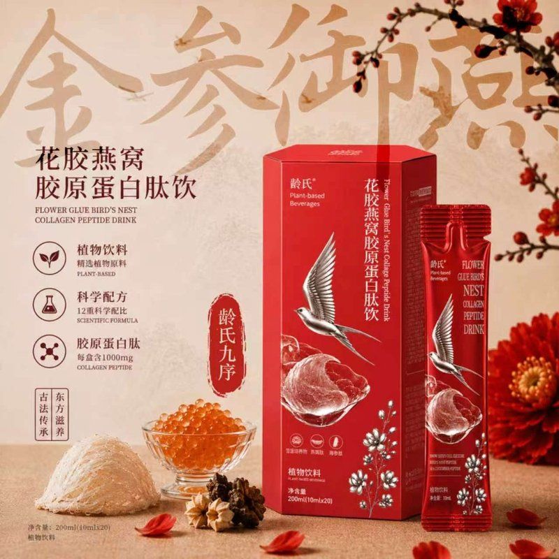 【龄氏】12种金参花胶燕窝胶原小分子蛋白肽 可试吃一盒