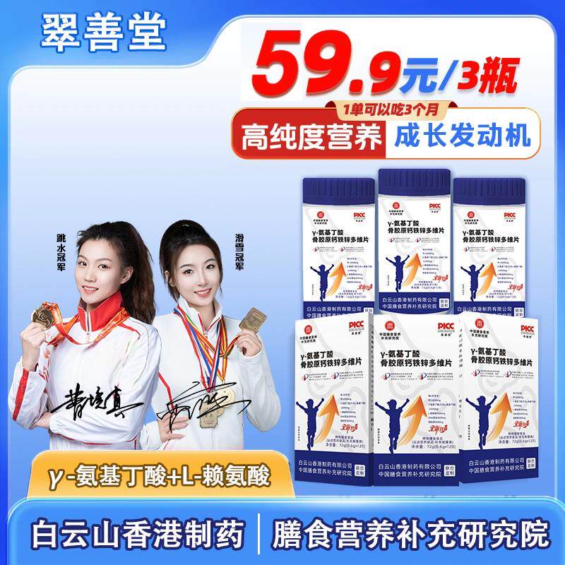 双冠军代言-氨基丁酸骨胶原DHA有机钙铁锌片青少年120/粒/瓶Z
