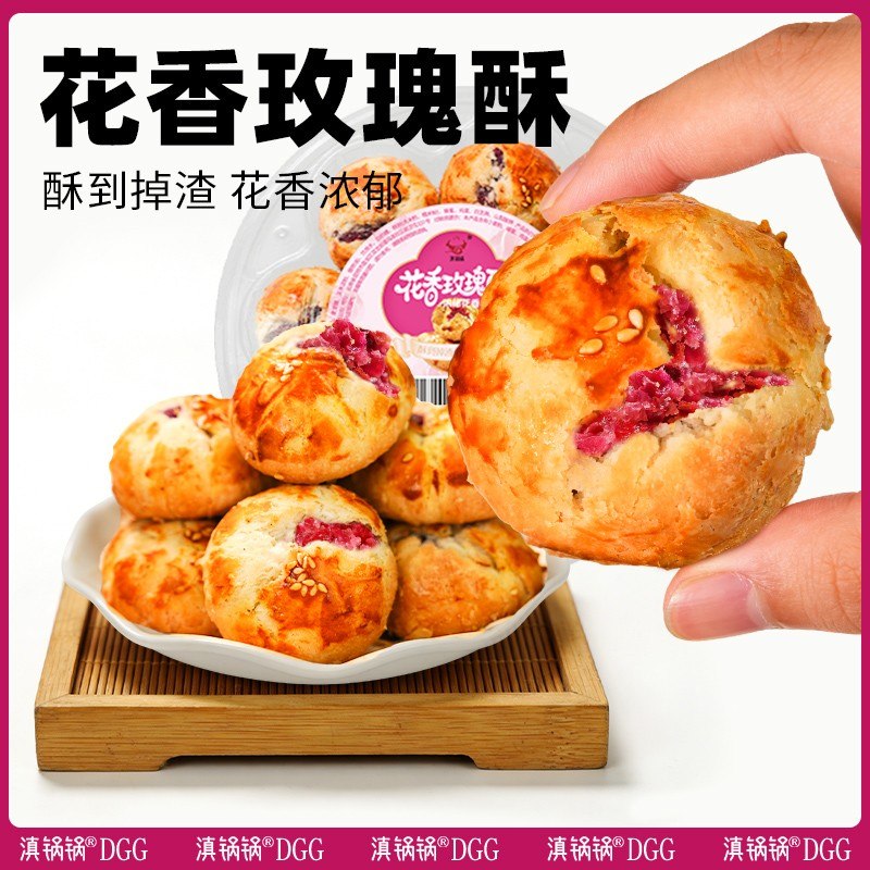 滇锅锅开口笑鲜花酥云南高原重瓣玫瑰酥皮玫瑰饼早餐休闲解馋专属